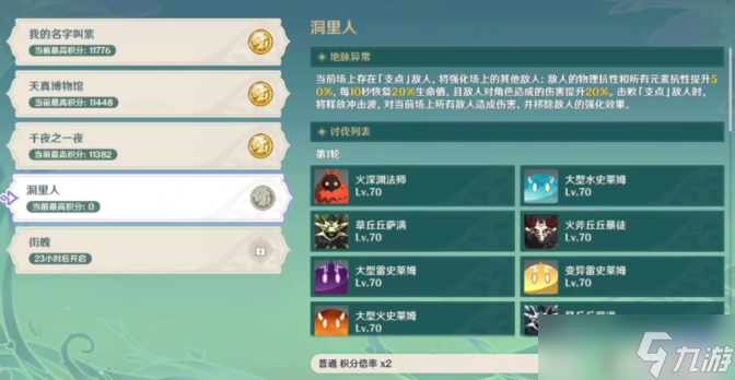 原神蔷薇再开时洞里人任务攻略分享