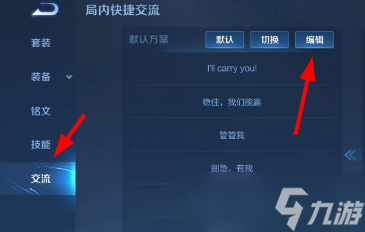 《王者荣耀》语音包怎么设置