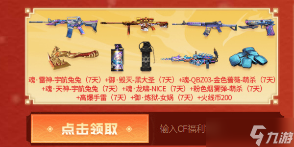 2023CF穿越火线2月最新超级神器KOL码
