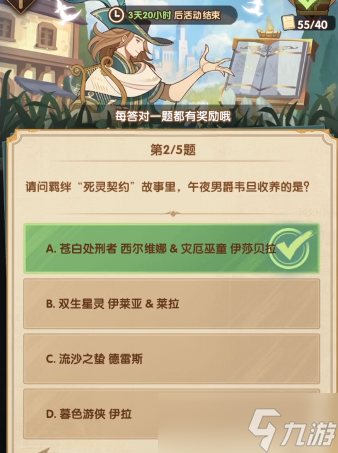 《剑与远征》6月8日诗社竞答第十一天答案分享