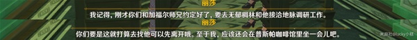 《原神》3.4蔷薇再开时丽莎彩蛋位置与对话整理一览