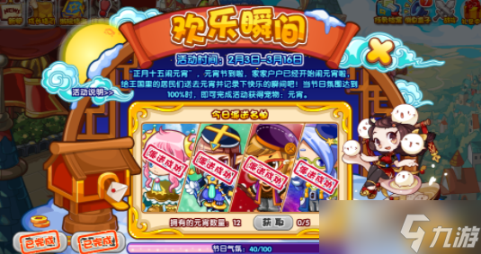 洛克王國歡樂瞬間活動攻略 2023元宵節(jié)歡樂瞬間活動玩法詳解