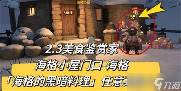 哈利波特魔法觉醒美食家在哪2.3