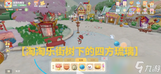 《摩尔庄园》汤圆拉姆位置