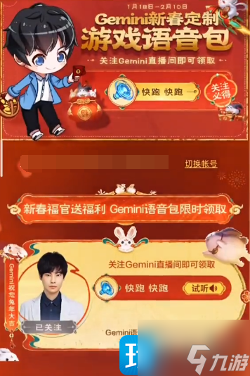 王者荣耀快跑快跑语音包怎么领取