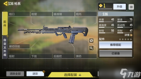 使命召唤手游S36介绍