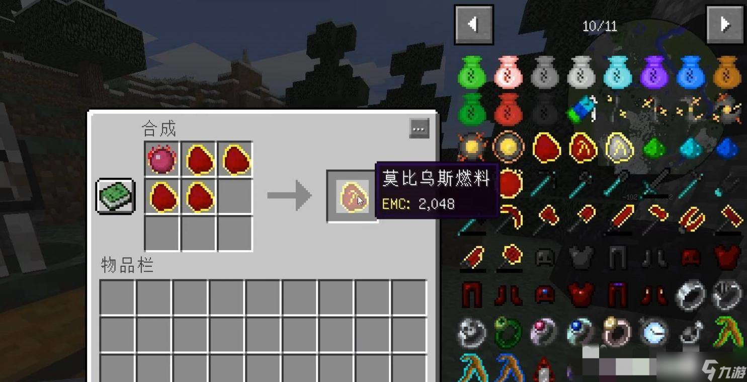 我的世界乌比莫斯燃料怎么做