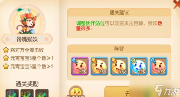 梦幻西游手游守护元宵第五关怎么过