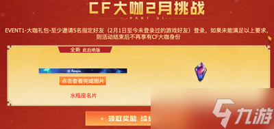 CF2023年2月超級神器活動有什么？CF2023年2月超級神器活動介紹