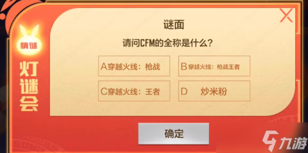 cf手游灯谜答案大全-cf穿越火线灯谜攻略汇总