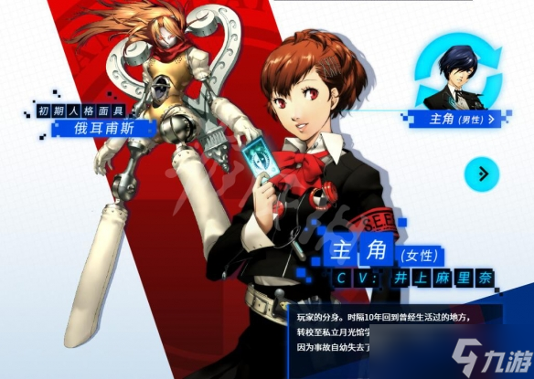 《女神异闻录3携带版》礼物攻略分享 角色喜好一览