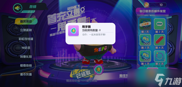 蛋仔派对甩手舞怎么获得-蛋仔派对甩手舞获取攻略