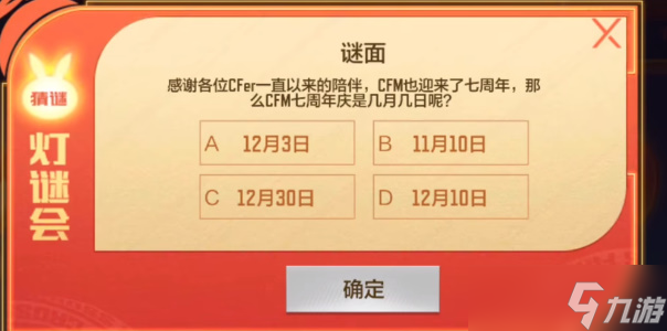 cf手游灯谜答案大全-cf穿越火线灯谜攻略汇总