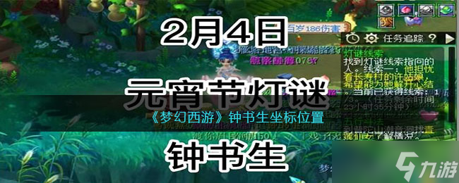 《梦幻西游》钟书生在哪 钟书生坐标位置