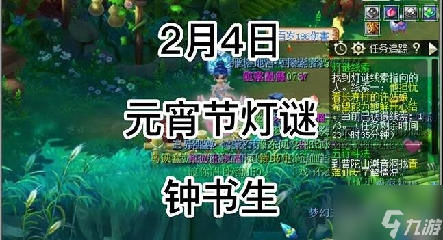 夢(mèng)幻西游2月4日元宵燈謎線索答案大全 元宵燈謎線索最新答案分享