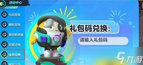 《蛋仔派对》2022最新CDK礼包码分享