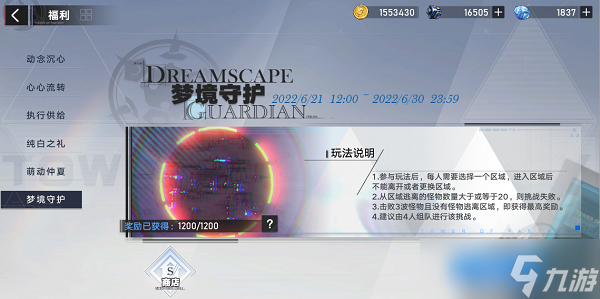 《幻塔》梦境守护活动如何通关