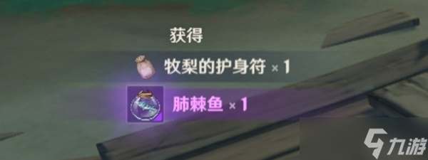 原神牧梨的护身符怎样获得