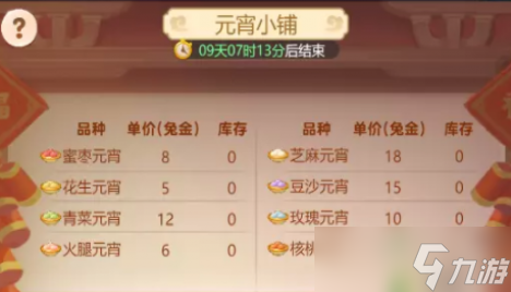 梦幻西游网页版元宵小铺活动攻略