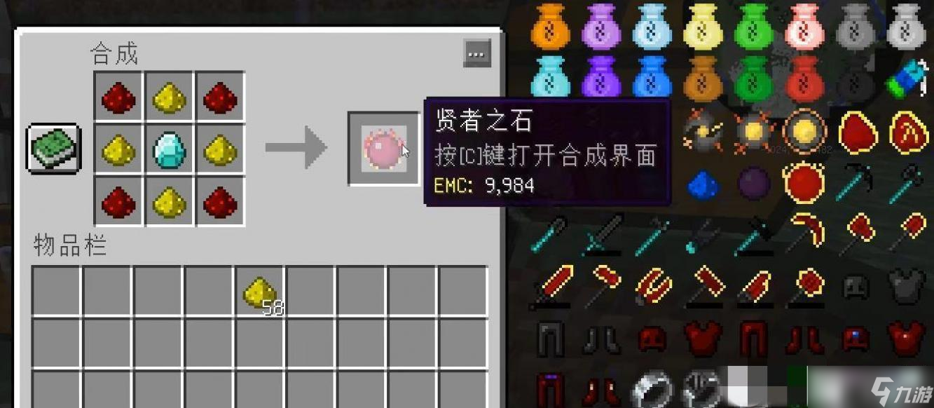 我的世界乌比莫斯燃料怎么做
