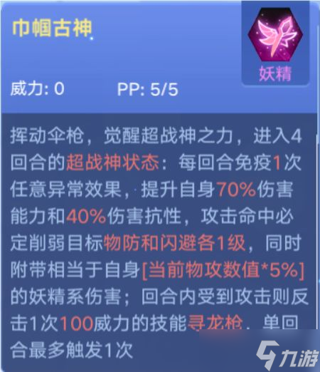 奥拉星手游古神应龙星觉技能强度解析