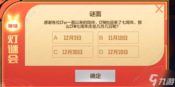 2023cf手游元宵灯谜会答案大全 2023最新元宵灯谜答案一览