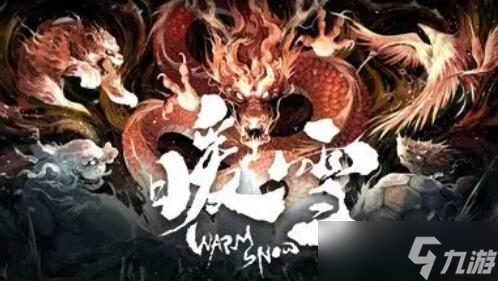 暖雪血蜡在哪