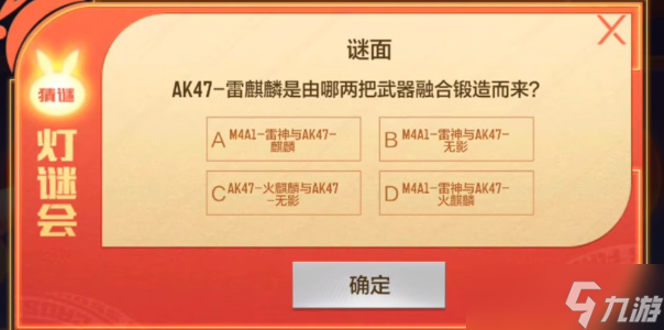 cf手游灯谜答案大全