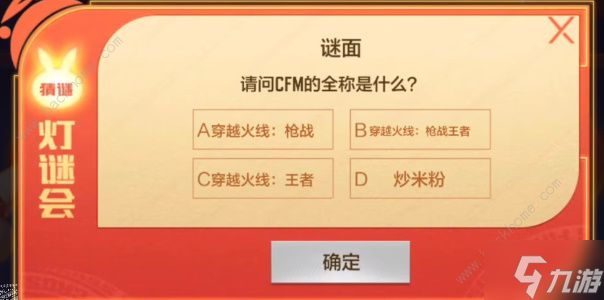 2023cf手游元宵灯谜会答案大全 2023最新元宵灯谜答案一览