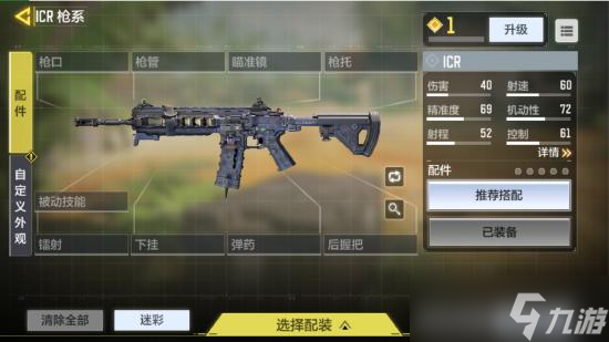 使命召喚手游ICR介紹