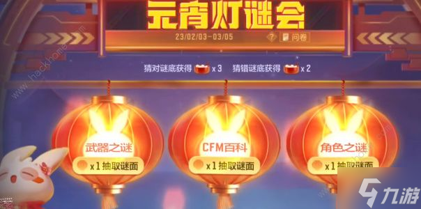 2023cf手游元宵灯谜会答案大全 2023最新元宵灯谜答案一览
