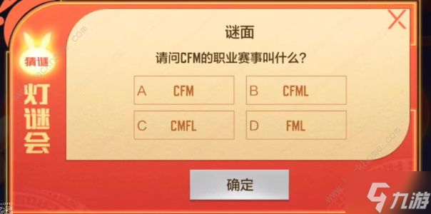 2023cf手游元宵灯谜会答案大全 2023最新元宵灯谜答案一览