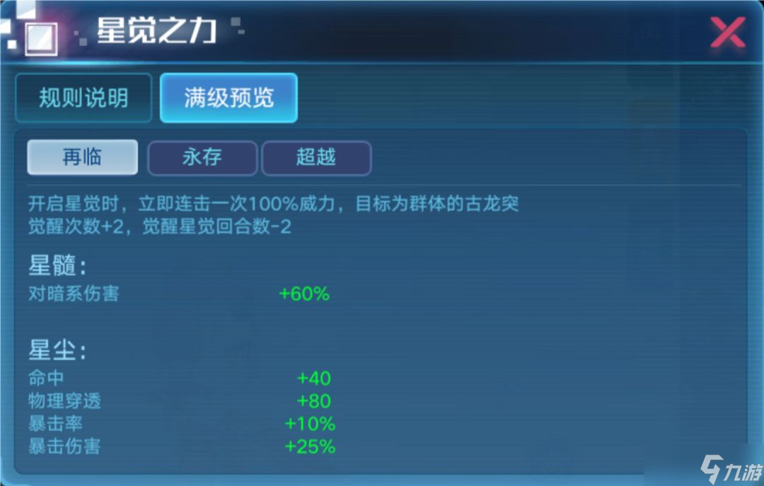 奥拉星手游古神应龙星觉技能强度解析