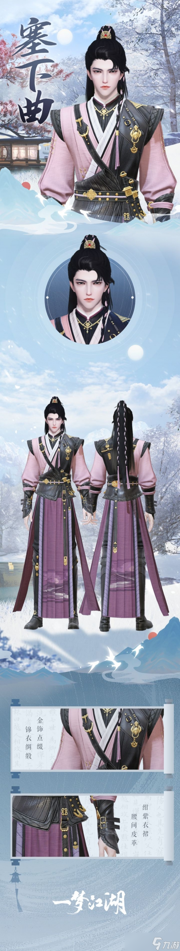 《一夢江湖手游》兔年限定福利登場 絕美伴游免費拿