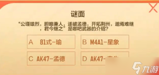 cf手游灯谜答案大全
