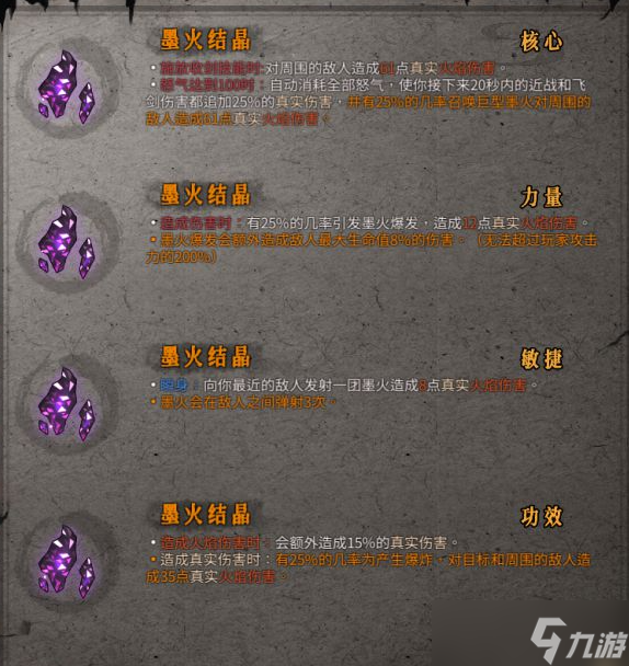 暖雪墨火结晶应该搭配什么流派?暖雪暖雪墨火结晶流派推荐