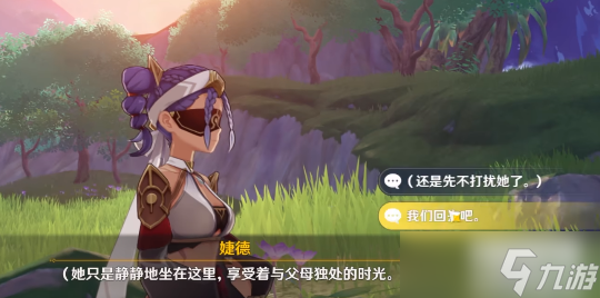 原神永恒的葱笼之梦攻略