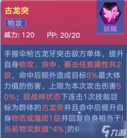 奥拉星手游古神应龙星觉技能强度解析