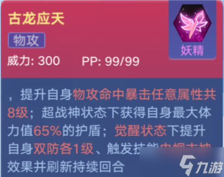 奥拉星手游古神应龙星觉技能强度解析