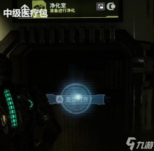 死亡空间重置版中级医疗包原理图收集攻略