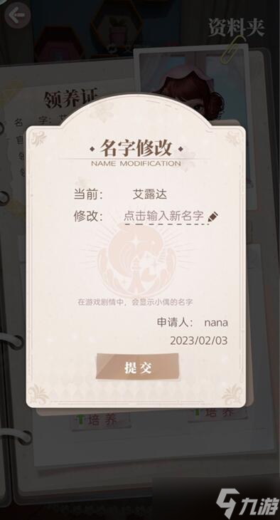 箱庭小偶怎么改名字