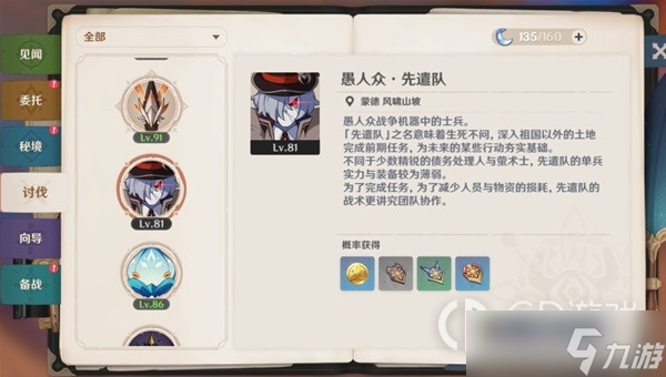 《原神》夜兰培养材料获得方法