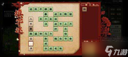 《烟雨江湖》填字谜答案攻略2023