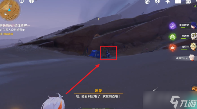 《原神》磨尖箭头抓住盾牌任务怎么玩