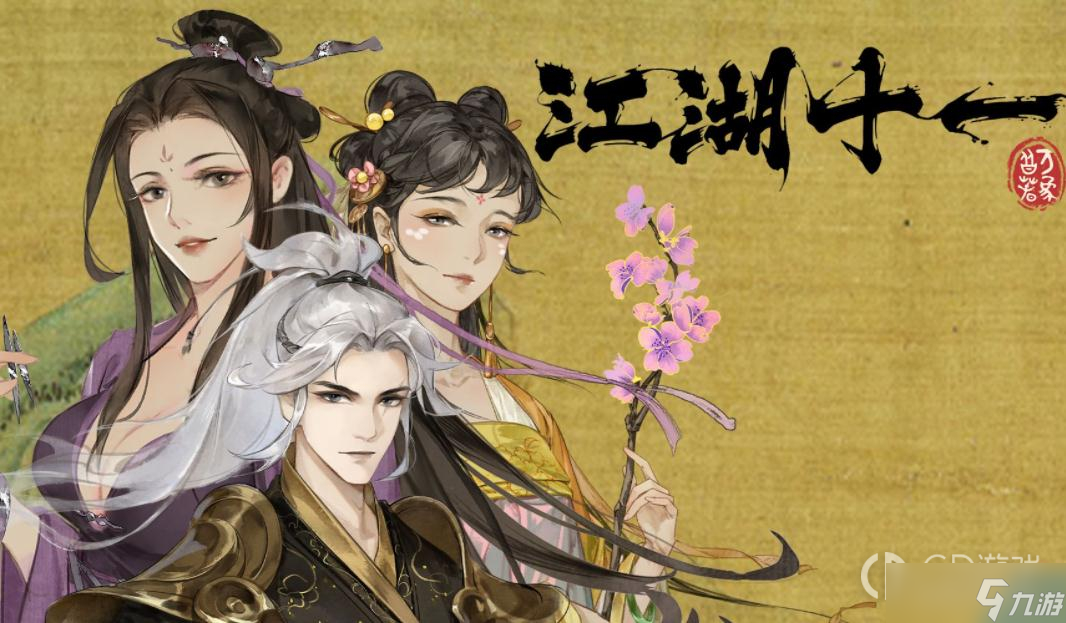 《江湖十一》刀法流两仪刀法BD推荐