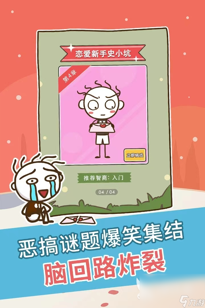 2023史上最坑爹的游戏下载链接分享 史上最坑爹的游戏手游下载渠道