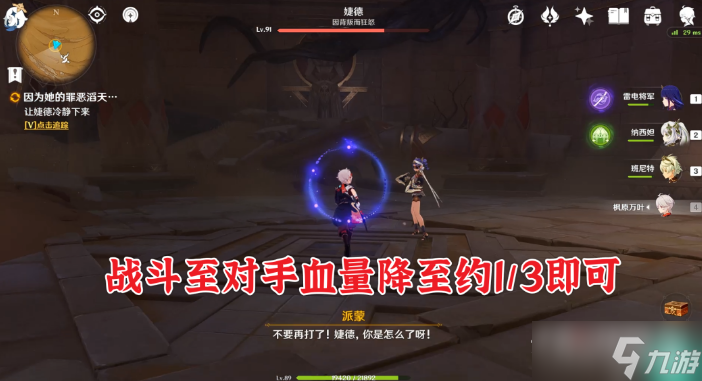 《原神》因为她的罪恶滔天任务图文攻略