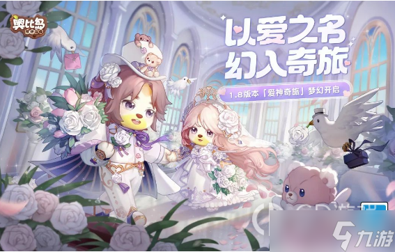 《<a id='link_pop' class='keyword-tag' href='https://www.9game.cn/abdmxgd/'>奥比岛梦想国度</a>》2023情人节活动
