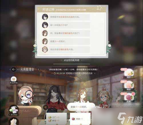 《绝对演绎》元宵推理会攻略