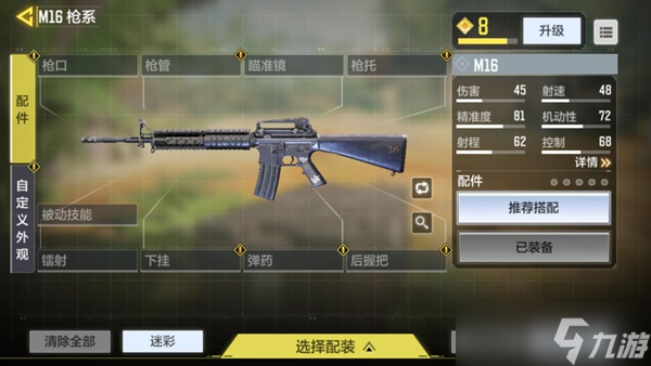 <a id='link_pop' class='keyword-tag' href='https://www.9game.cn/smzhsy/'>使命召唤手游</a>m16介绍